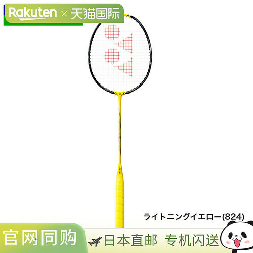 日本直邮空拍 YONEX NANOFLARE1000Z NF-1000Z 羽毛球拍
