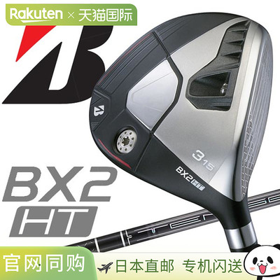 日本直邮普利司通高尔夫 BX2 HT 球道木 TENSEI PRO BLACK 1K COR