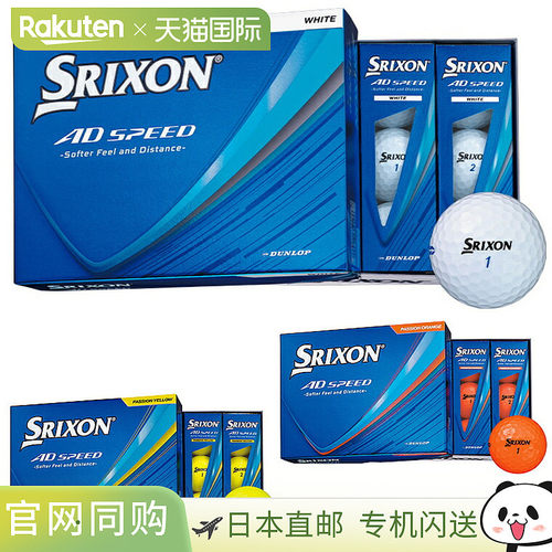 DUNLOP SRIXON AD SPEED SRIXON AD SPEED 高尔夫球 1 打（12 颗