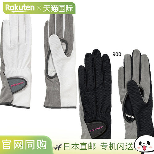 日本直邮邓禄普女士手套双手套装掌心孔网球装备手套DUNLOP TGG01