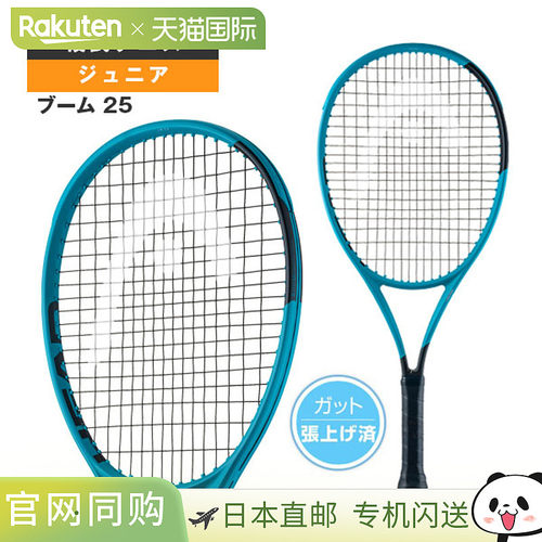 日本直邮Head Boom 25 Junior 网球拍（2026型号 232266）