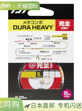 日本直邮Daiwa Metacompo DURA 重型完整装备 0.15