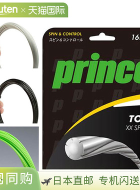 日本直邮Prince 网球线 Tour XX Spin 17 5 套 Prince 7JJ024 线