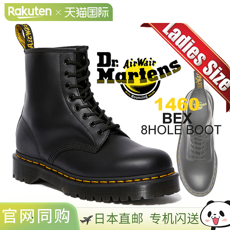 Dr.Martens 八孔靴子厚底1460 BEX 8HOLE BOOT BLACK 25345001 厚