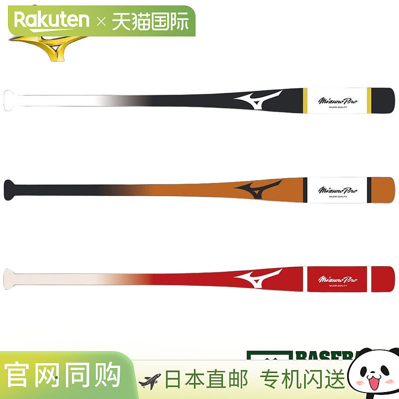 日本直邮Mizuno Pro木制敲击球棒适用于硬球垒球棒球硬球垒球球棒
