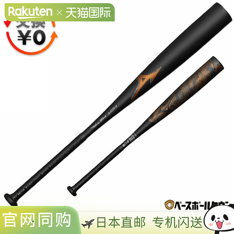 日本直邮Mizuno Hot Metal 棒球棒垒球适合青少年和儿童小学生796
