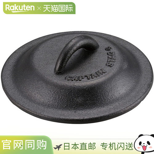 日本直邮CAPTAIN STAG 铸铁锅盖 13cm 户外露营烹饪器具 UG3067