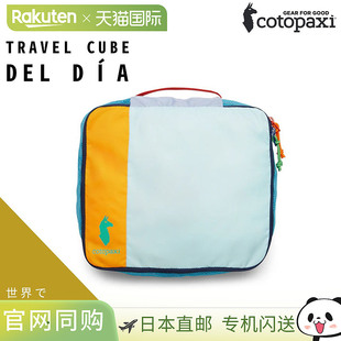 日本直邮Cotopaxi CUBO 10升旅行收纳包男女通用休闲背包收纳包多