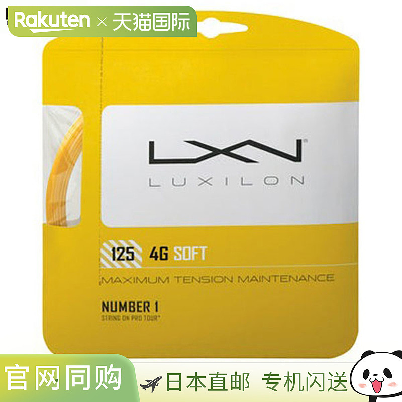 日本直邮Luxilon 4G 软网球线套装1.25 毫米12.2 米WRZ997111长度