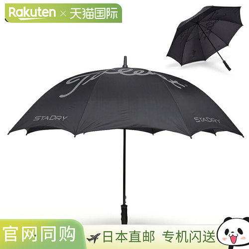Titleist Stay Dry 单顶伞 晴天雨天雨伞 TA23STSCU