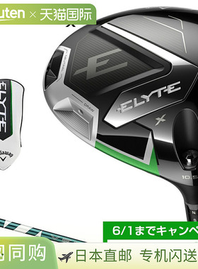Callaway 日本 ELYTE X 发球杆 VENTUS GREEN 50 适用于 Callaway