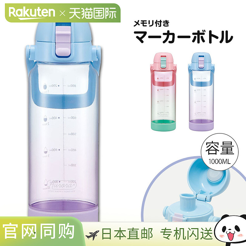 日本直邮1升水瓶带刻度和时间标记直饮宽口带手柄大容量运动和户1