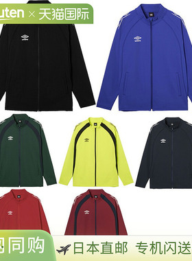 日本直邮Umbro 男士热身外套足球上衣长袖吸湿排汗UF6SJG01MA