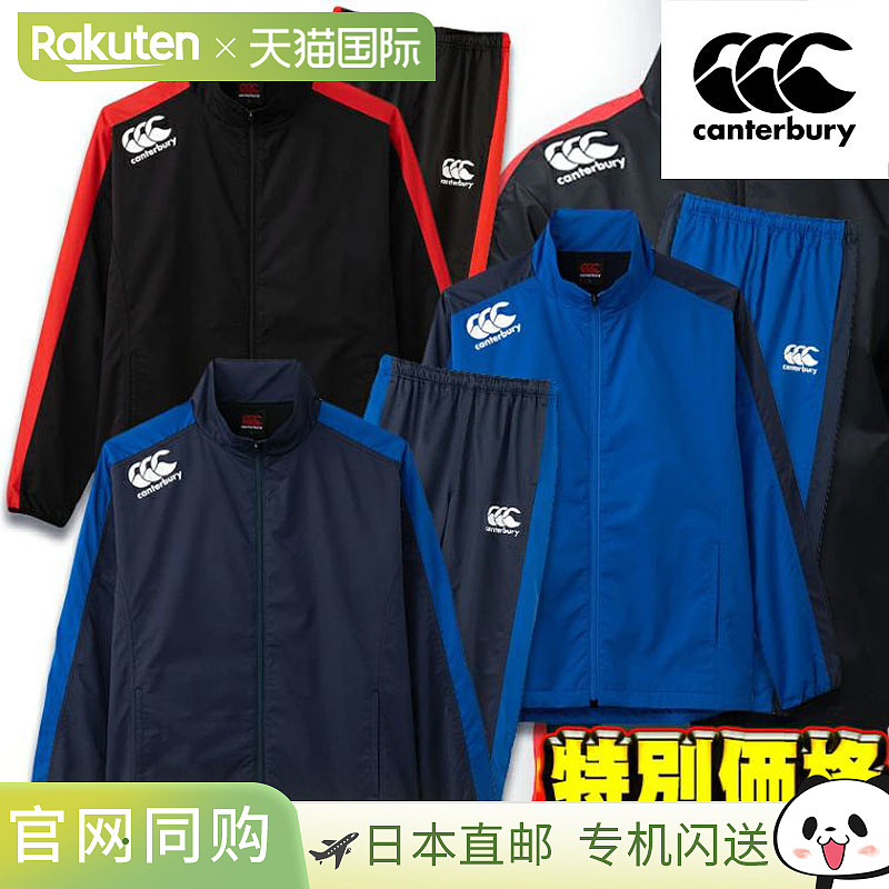 日本直邮Canterbury 训练服上衣和下装防风夹克和防风裤男士 RG71