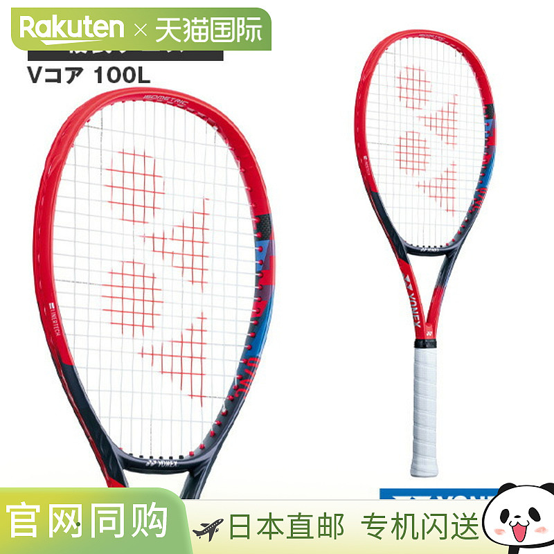 日本直邮 空拍尤尼克斯网球拍 V Core 100L/VCORE 100L (07VC100L