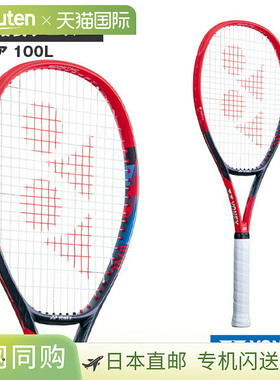 日本直邮 空拍尤尼克斯网球拍 V Core 100L/VCORE 100L (07VC100L