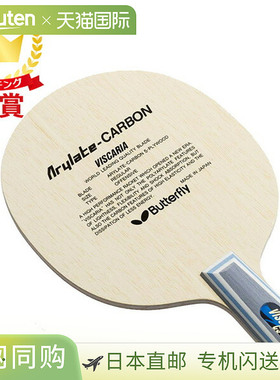 Butterfly 蝴蝶 乒乓球 中式直拍 进攻用 维萨利亚 - CS 球拍 240