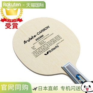 Butterfly 蝴蝶 乒乓球 中式直拍 进攻用 维萨利亚 - CS 球拍 240