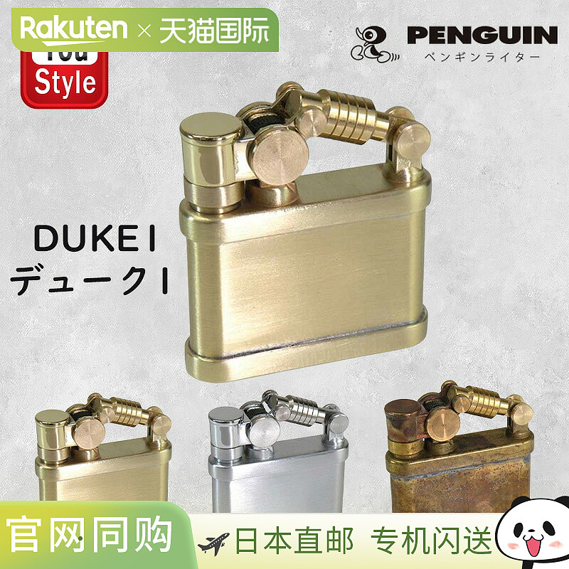 PENGUIN企鹅公爵1号打火机25周年纪念款：狂野黄铜色（642000），