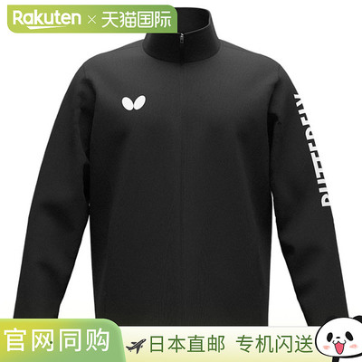 日本直邮蝴蝶乒乓球服（男士/中性）Wiser 夹克 47460