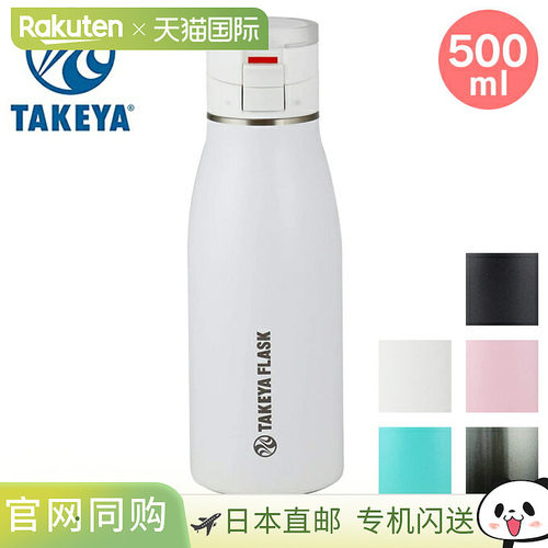 日本直邮TAKEYA TRAVELER17 旅行者保温杯水瓶500毫升 / Takeya