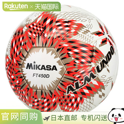 日本直邮Mikasa ALMUNDO 足球认证 4 号球FT450D-RBS