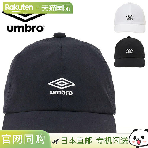 日本直邮UMBRO 茵宝 运动帽 UF6FCP02U 男女通用 凉爽透气 柔软
