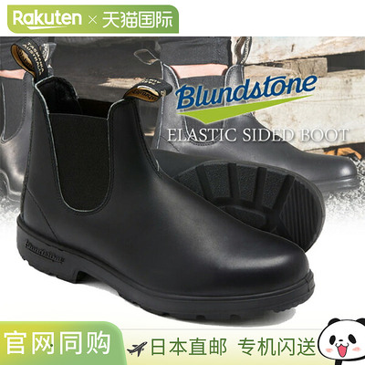 日本直邮Blundstone 弹性双面靴 bs510089 皮革原件