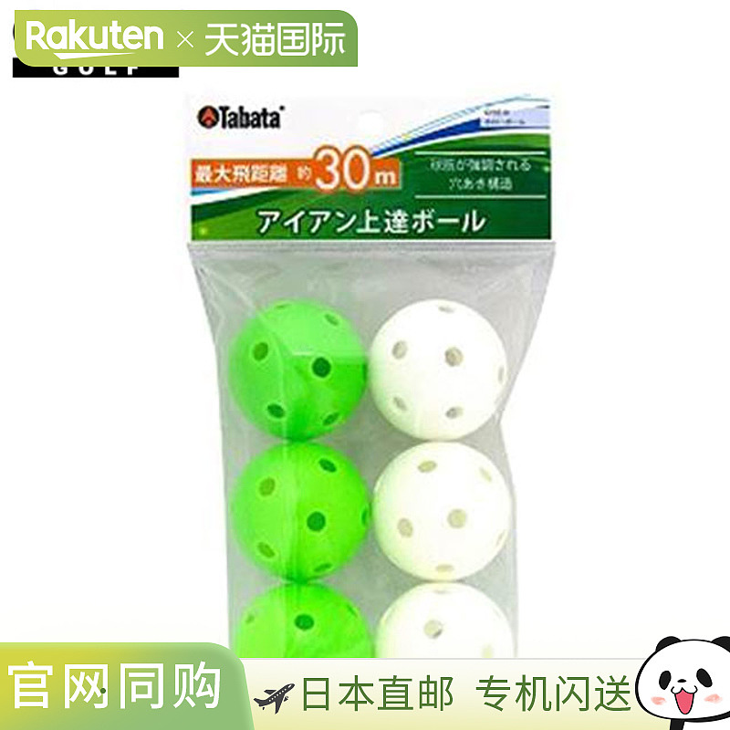 日本直邮Tabata 高尔夫训练球 男士 女士 中性 空心球 铁杆提升球