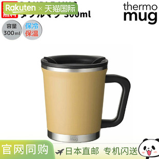 日本直邮保温杯双层杯0.3L 300ml保温保冷杯马克杯带盖办公室咖啡