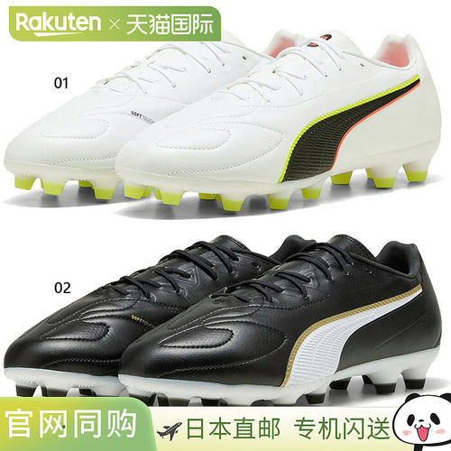 日本直邮PUMA KING 20 MATCH 男士足球鞋 宽楦 HG/AG固定钉 天然/