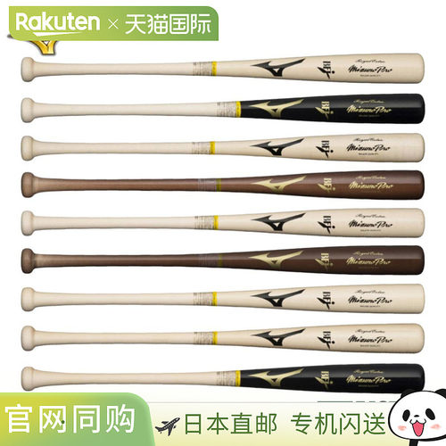日本直邮 MIZUNO Pro Royal Extra 硬式木棒 枫木 84cm 平均 890g