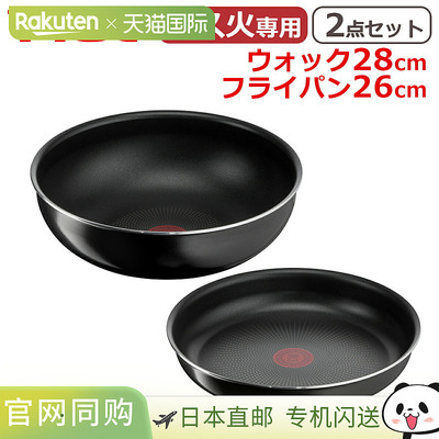 日本直邮T-fal 28 厘米炒锅 + 26 厘米煎锅采用 Ingenio Neo Hard