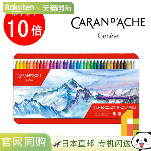 Caran d'Ache 7500-384 Neocolor 2 84 色套装
