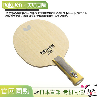 日本直邮蝴蝶乒乓球拍 Outerforce ZLC OUTERFORCE ZLC 直拍 3736