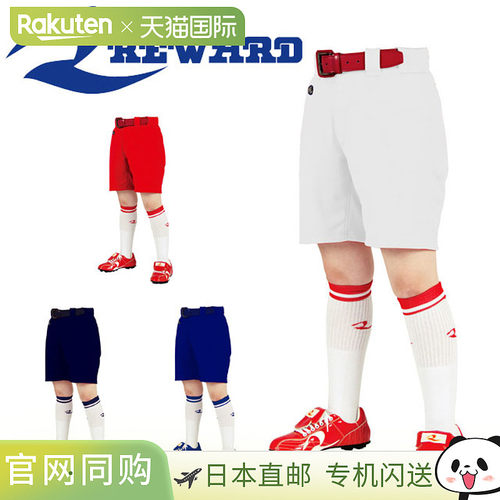 日本直邮REWARD 棒球垒球短裤 制服裤 短裤 半身型训练 训练裤 清