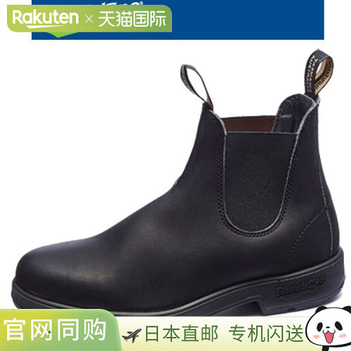 Blundstone Brandstone Side Gore 靴子工作靴 BS510089 男女通用