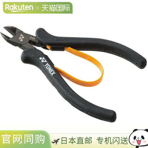 Yonex 尤尼克斯 钳子 网球 保养用具 AC620I-004