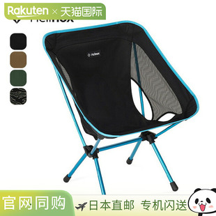 Helinox Chair One (re) Helinox 1822399 椅子 折叠椅 紧凑型 烧