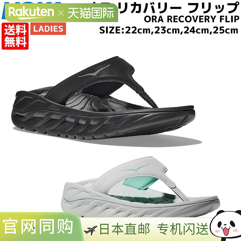 日本直邮HOKA ONE ONE ORA RECOVERY FLIP 女款春夏运动日常穿着