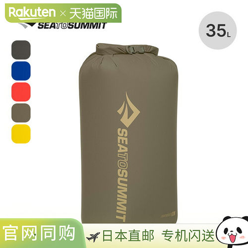日本直邮Sea to Summit 轻量防水袋 35L (ST83116) 收纳袋打包袋