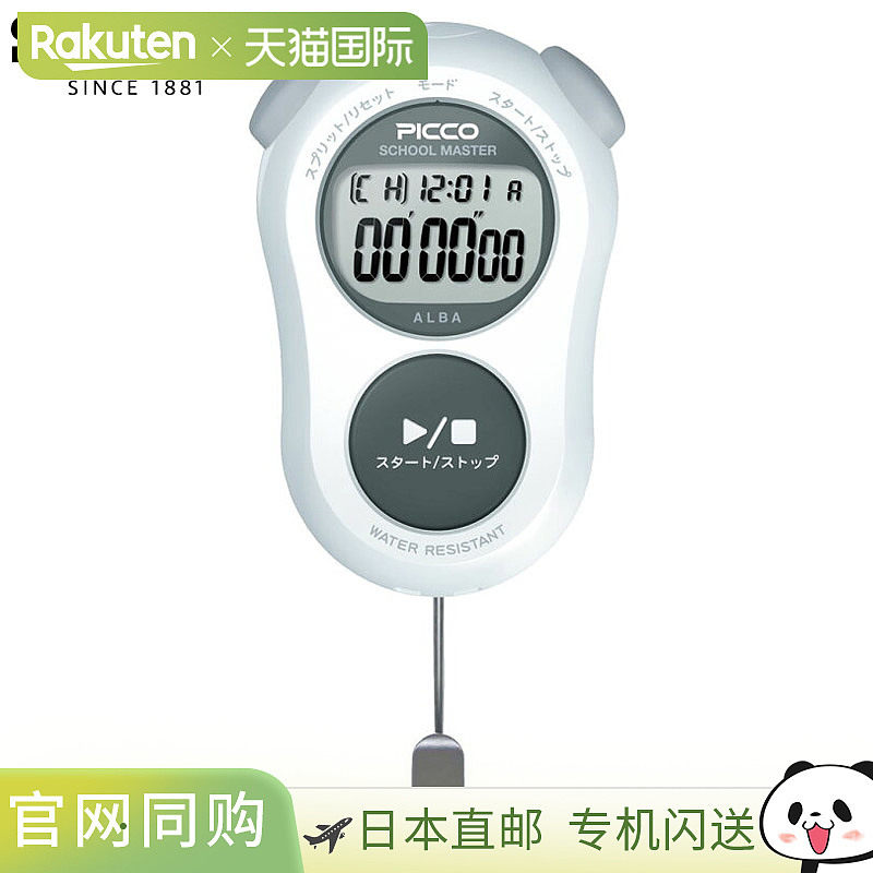 精工男女士Pico School Master手表田径配件比赛体育器材运动测试