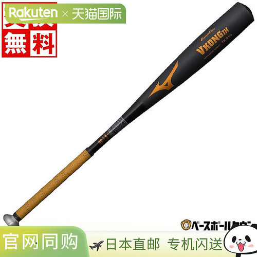 日本直邮棒球棒硬球中学金属 美津浓 V Kong TH 82cm 770 克平均