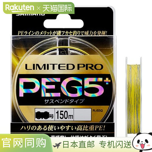 日本直邮禧玛诺 限量专业 PE G5+ 悬浮线 PL-I55Q 0.8 号