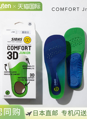 日本直邮SIDAS COMFORT JUNIOR 3D鞋垫 男鞋 女鞋 Comfort 3D Jun