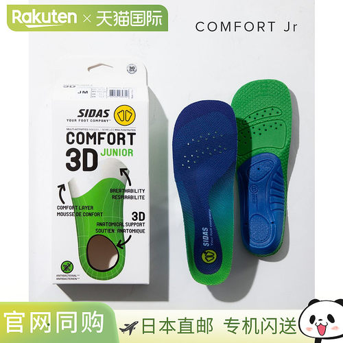 日本直邮SIDAS COMFORT JUNIOR 3D鞋垫 男鞋 女鞋 Comfort 3D Jun