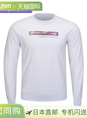 日本直邮李宁羽毛球服（男士/中性款）卫衣 AWDT841