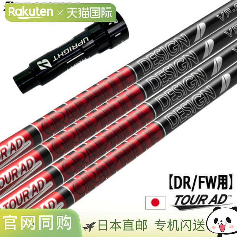 BS 普利司通高尔夫套筒杆身石墨设计 Tour AD VF 2023 年 10 月发