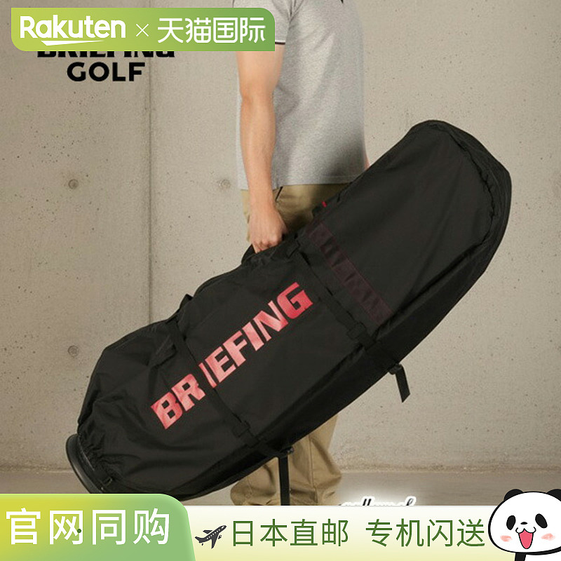 Briefing Golf CS 系列运输罩 (BRG251G20) - 时尚、防水 Cordura