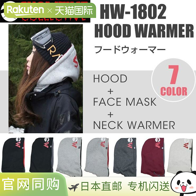 SHOWTIME COLLECTIVE 连帽保暖器 HW-1802、颈部保暖器、面罩、滑